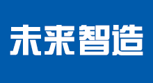 未来智造